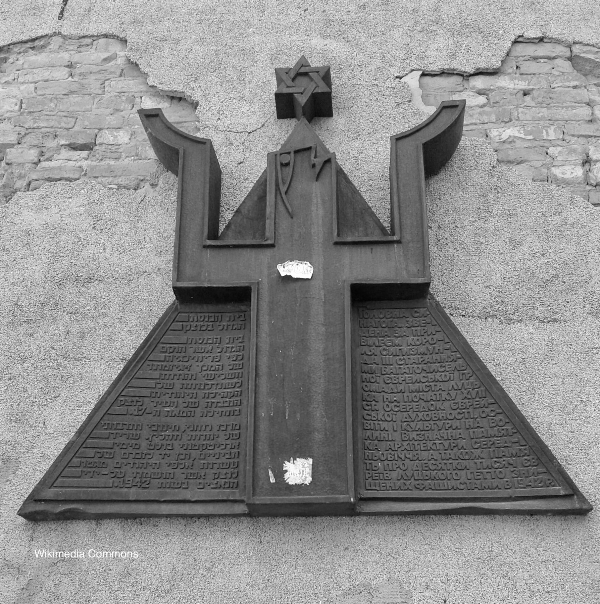 Photograph of the memorial in Lutsk on the synagogue.